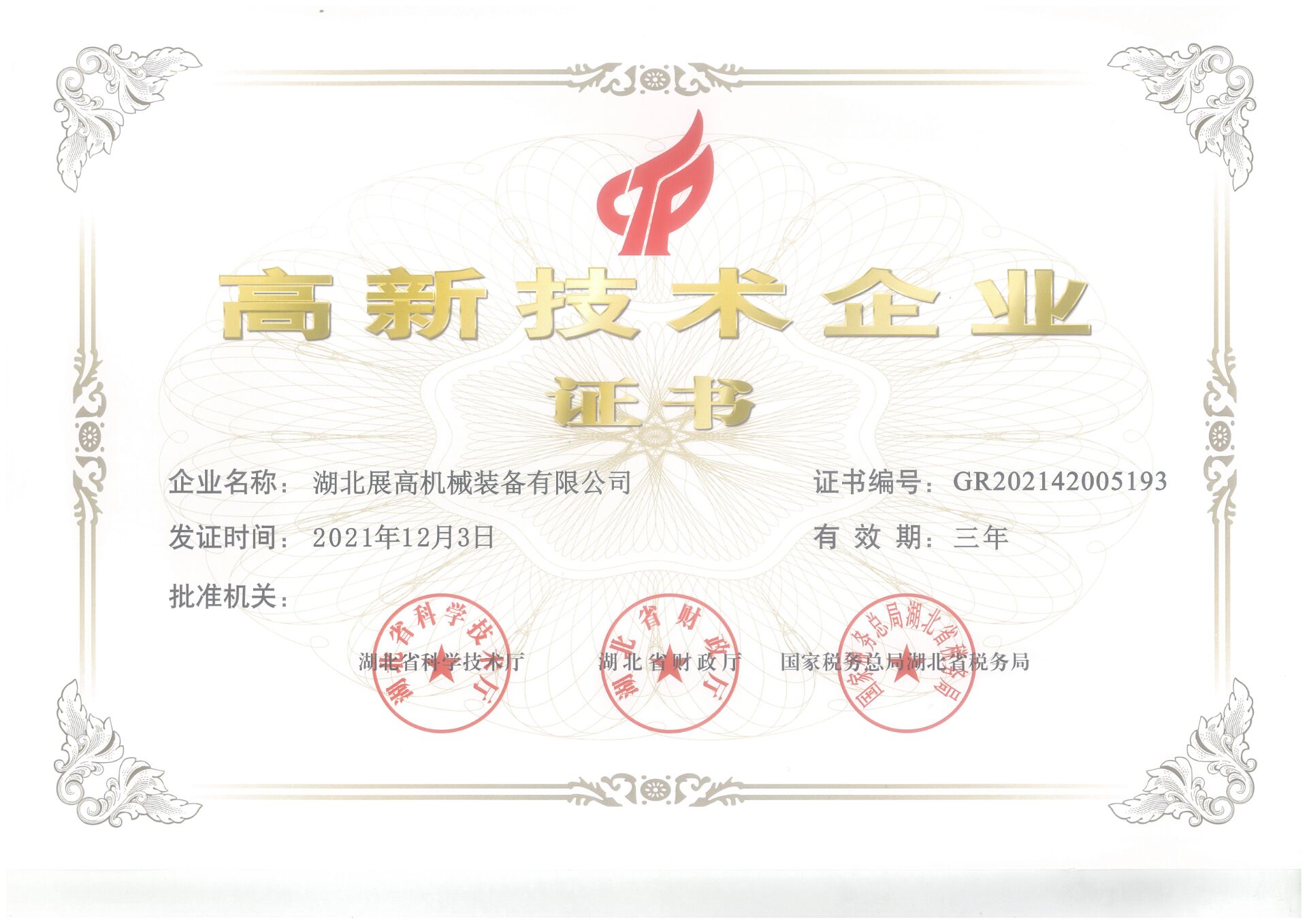 高企證書.jpg